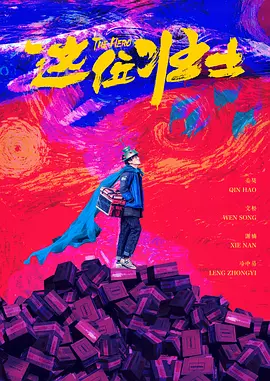 2019-08-21 近日，即将于9月6日登陆全国院线的《宝莱坞机器人2.0：重生归来》（以下简称《2.0》）发布了“脑洞版”预告片。