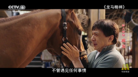 ”“严寄洲导演是也是一个军人，很早就参军了。